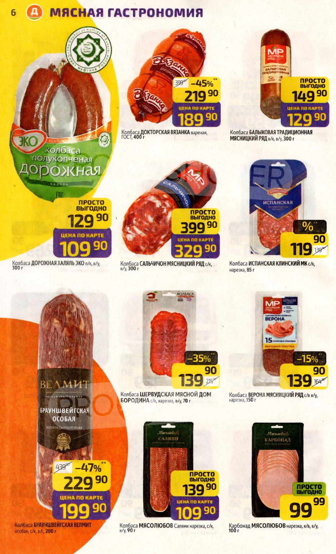 скидки до 47% на колбасы